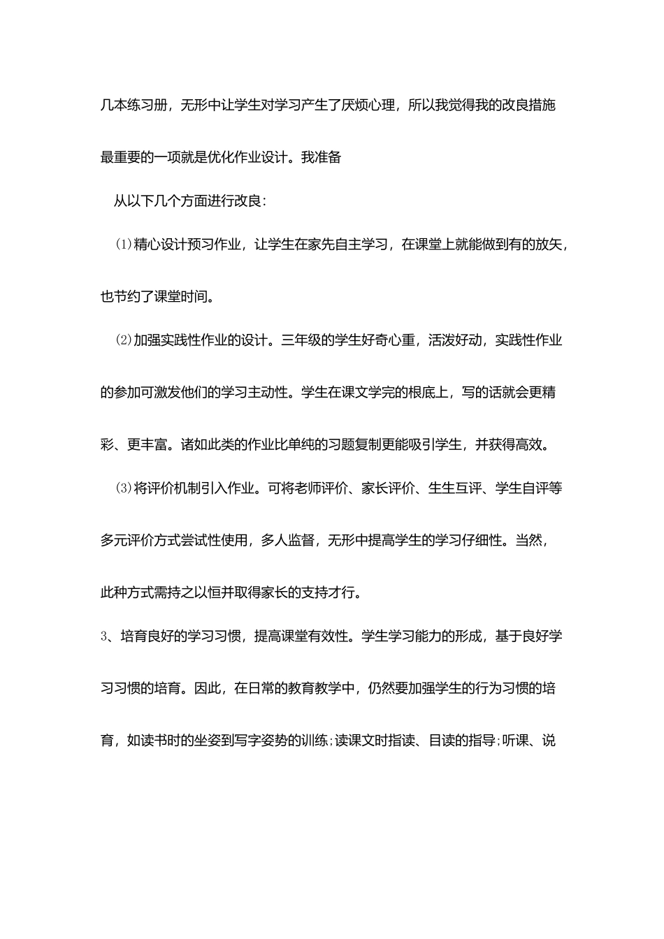 小学学校减负工作计划范文_第2页