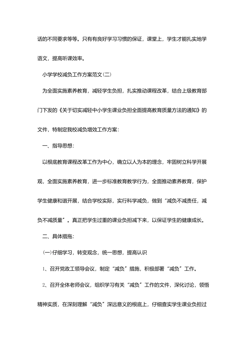 小学学校减负工作计划范文_第3页