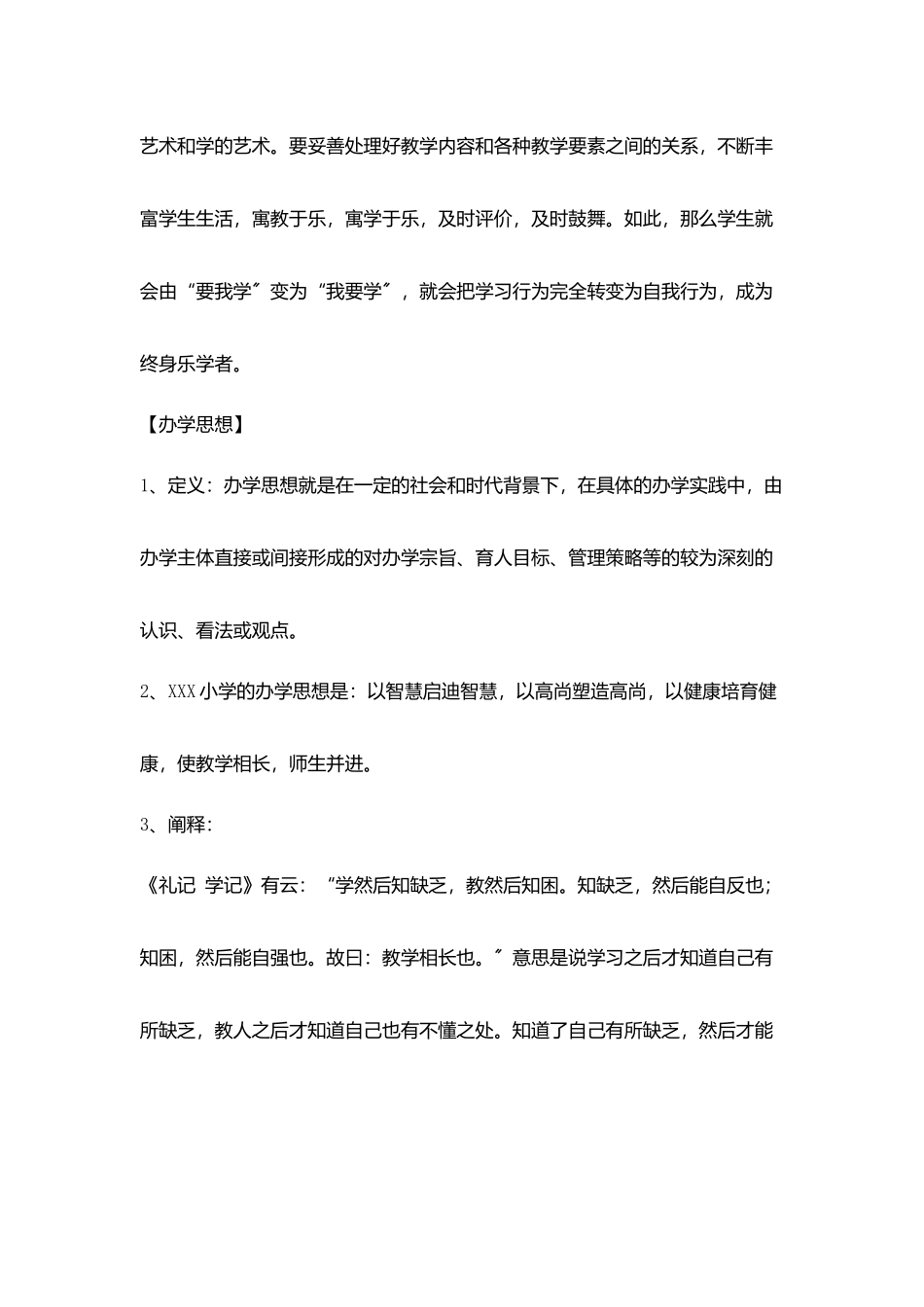 小学学校办学指导思想及理念_第2页