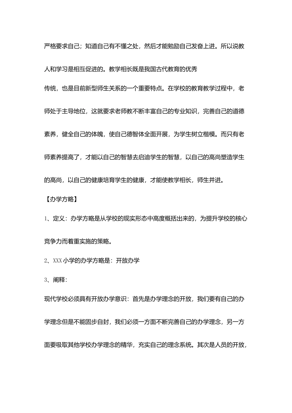小学学校办学指导思想及理念_第3页