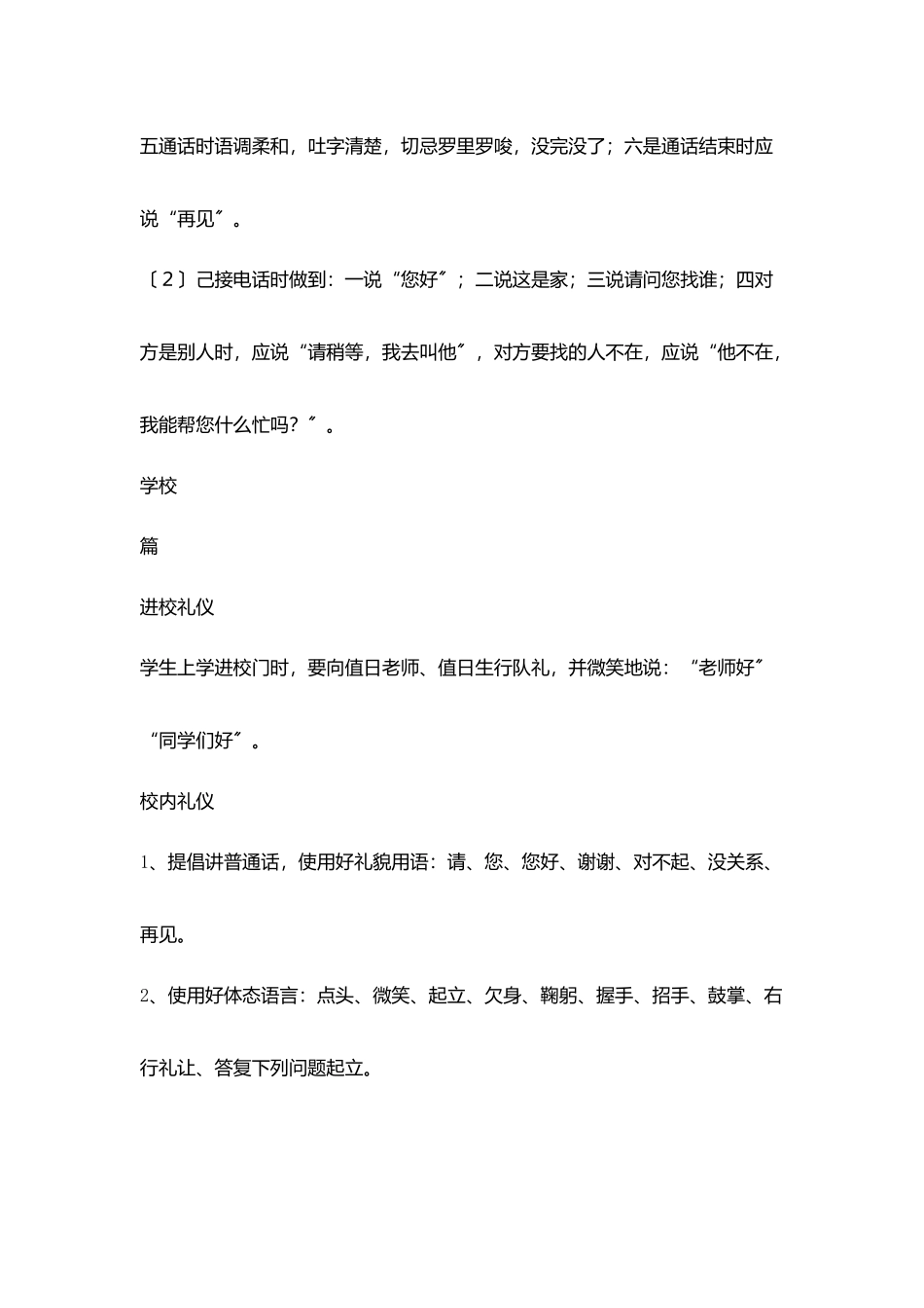 小学学校学生文明公约_第3页