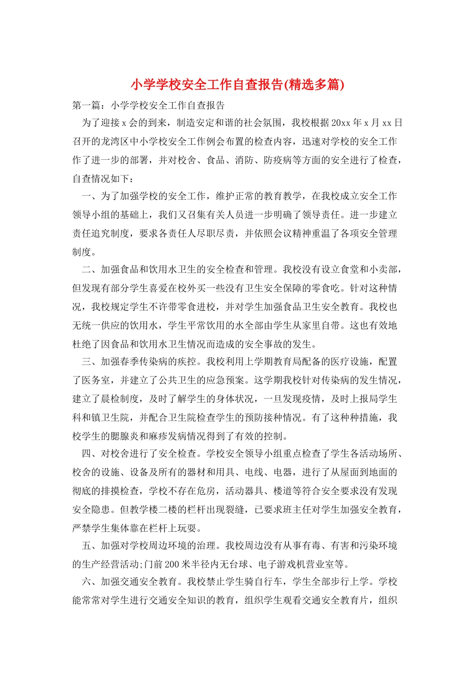 小学学校安全工作自查报告_第1页