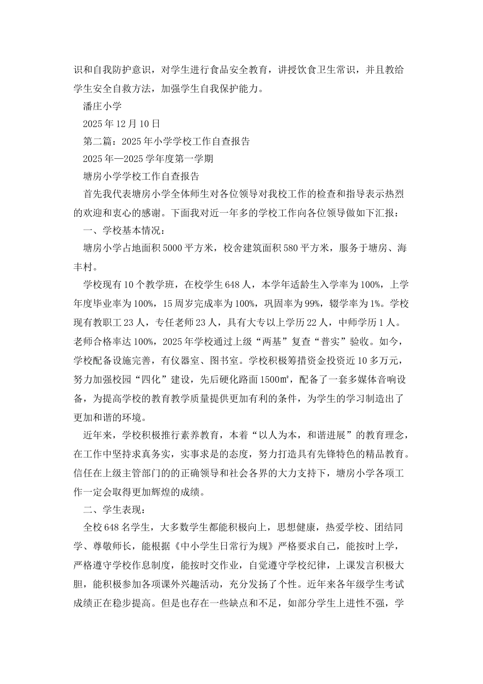 小学学校工作自查报告_第3页