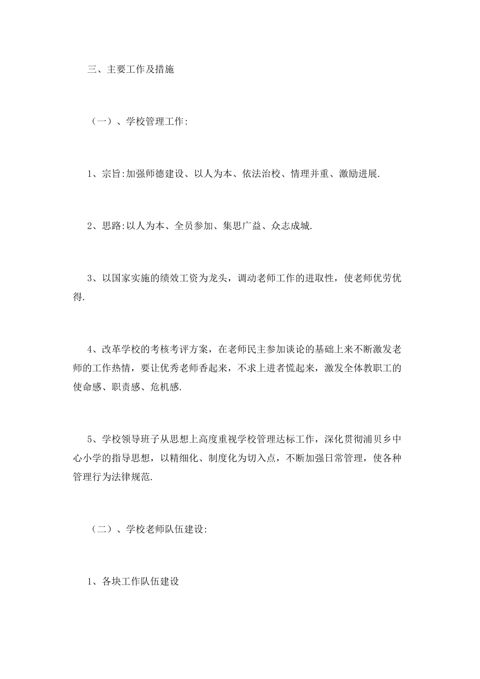 小学学校工作计划(十三)_第2页