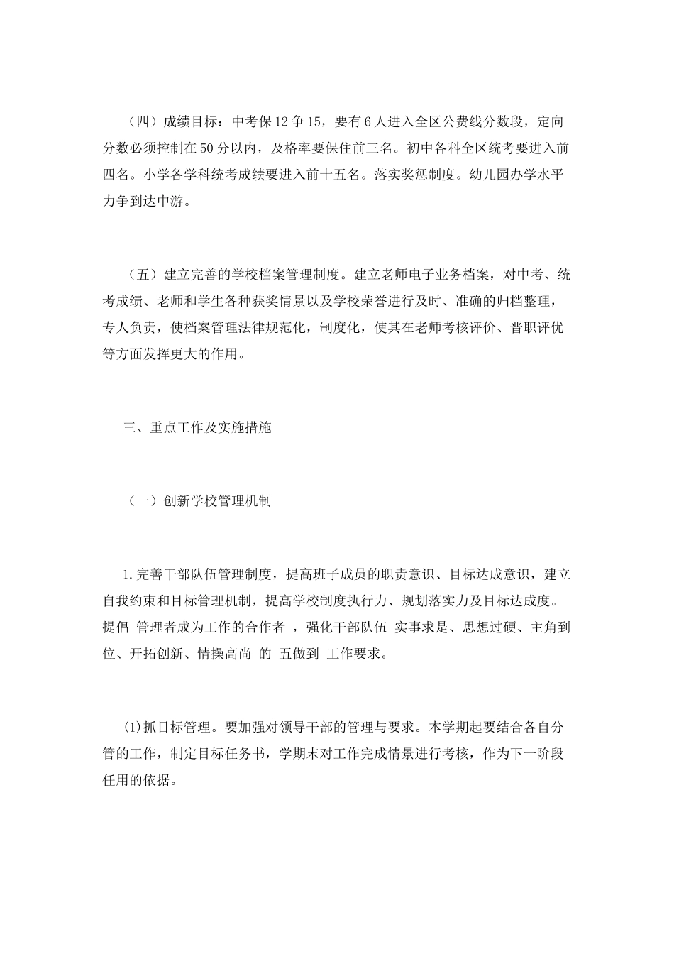 小学学校工作计划(十五)_第2页