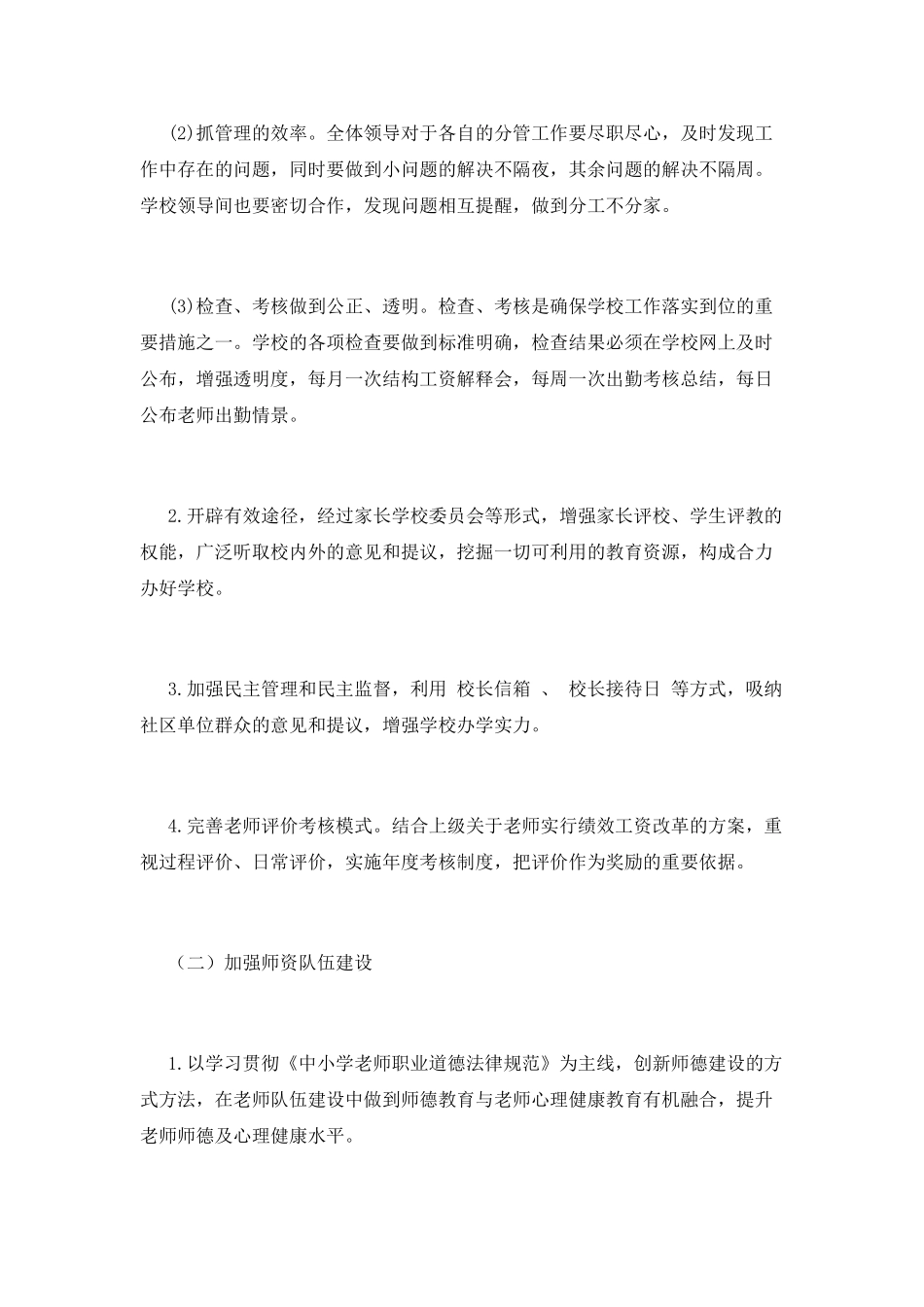 小学学校工作计划(十五)_第3页