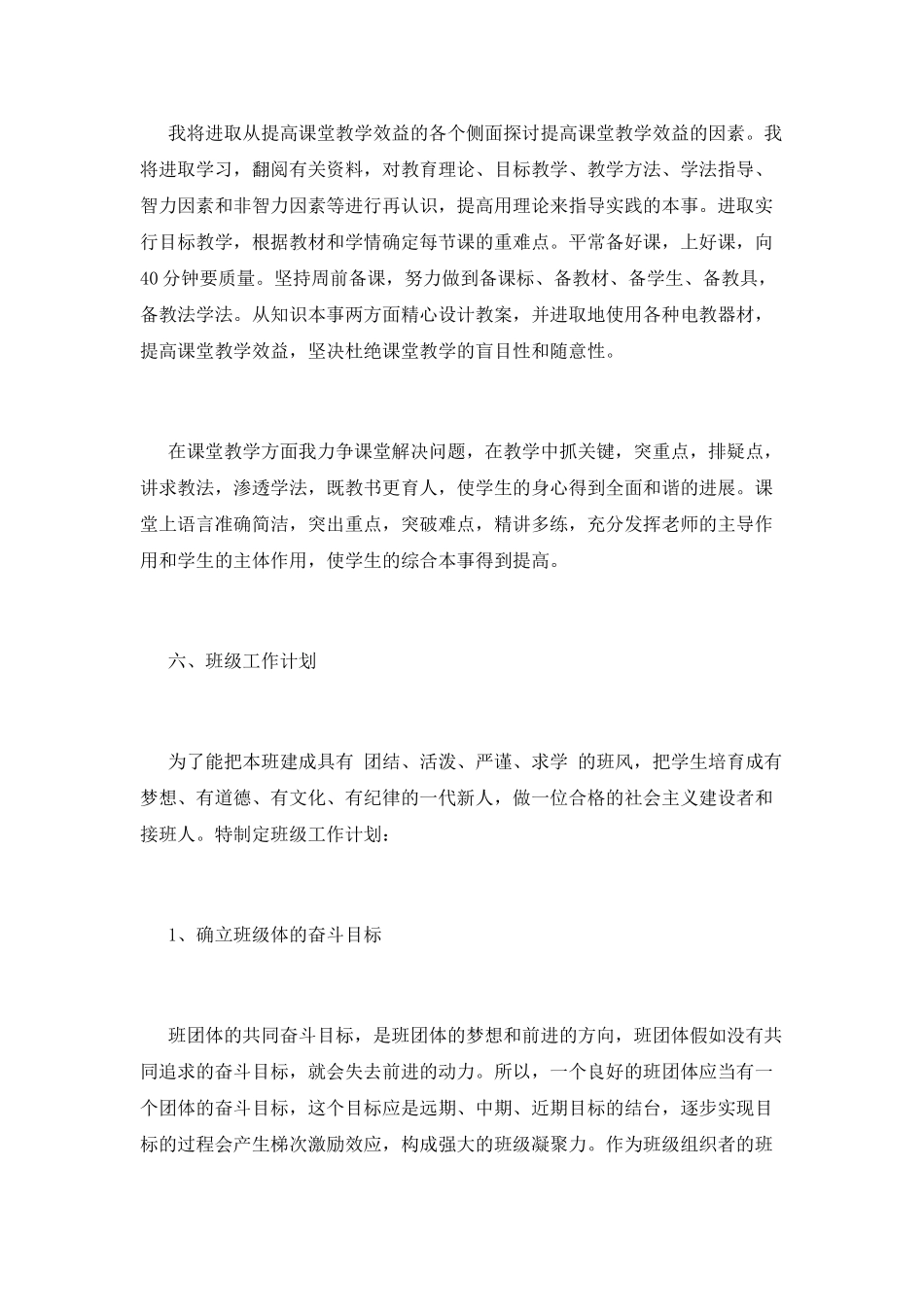 小学学校工作计划(十一)_第3页