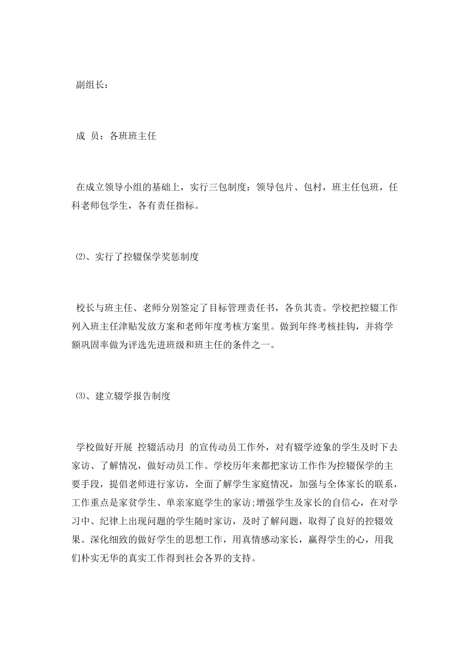 小学学校控辍保学工作总结_第2页