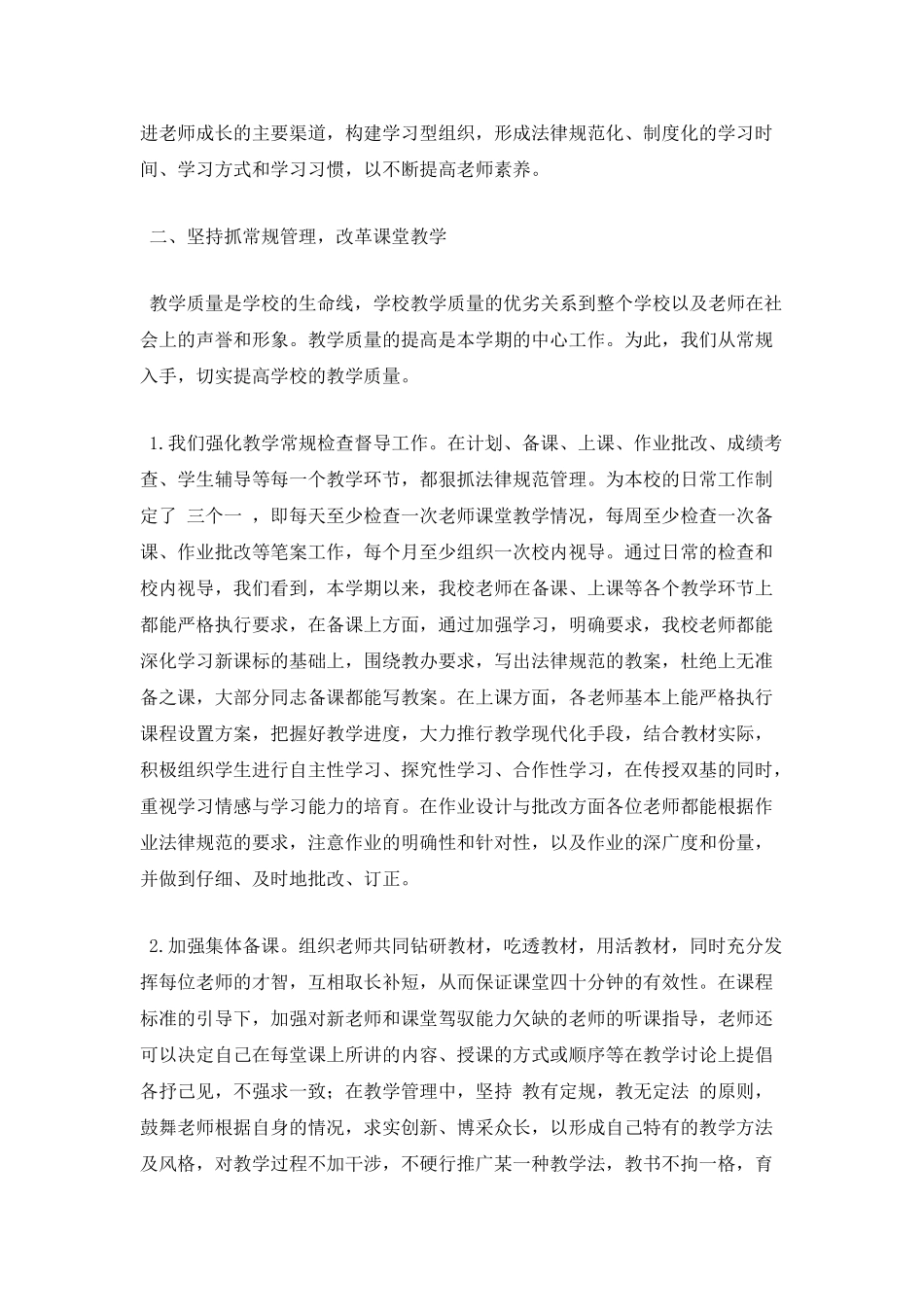 小学学校教研活动总结_第2页