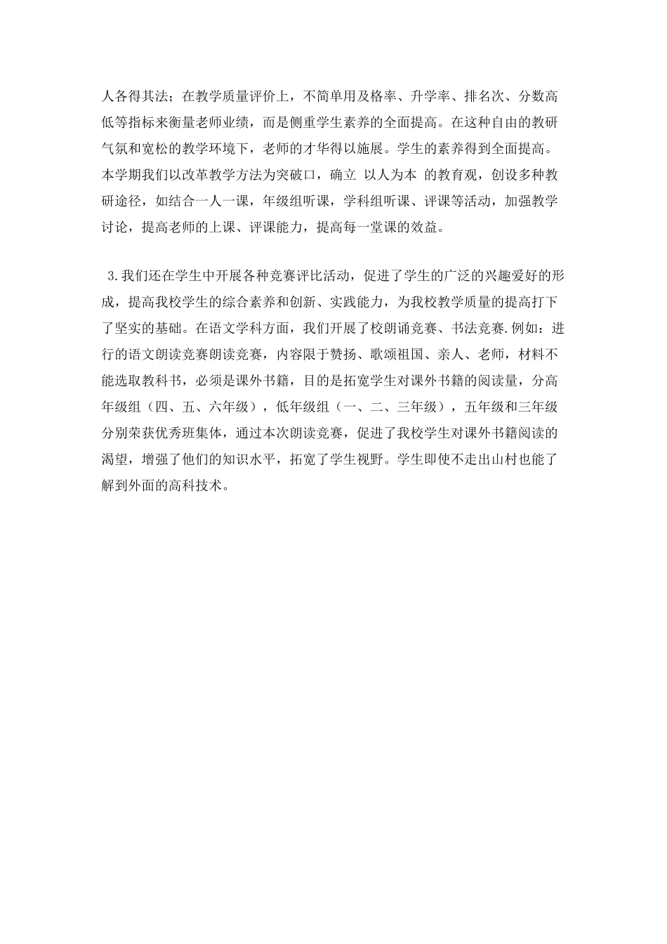 小学学校教研活动总结_第3页