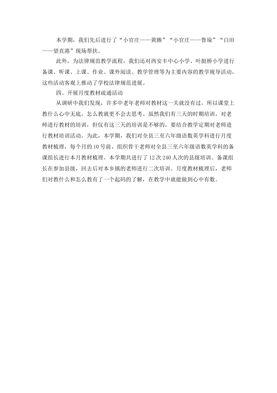 小学学校德育工作总结范文_第2页