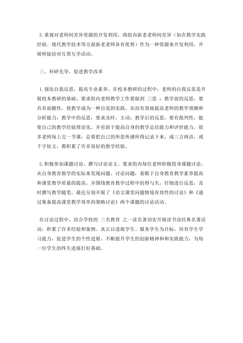 小学学校教研活动总结(三)_第2页