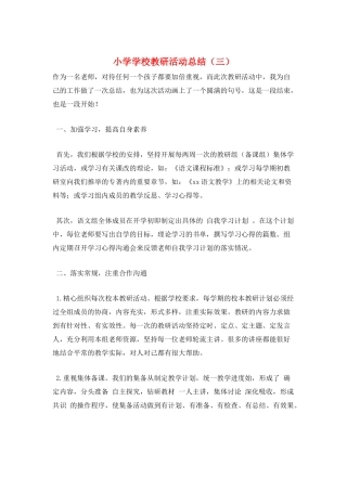 小学学校教研活动总结(三)