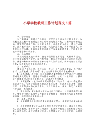 小学学校教研工作计划范文5篇