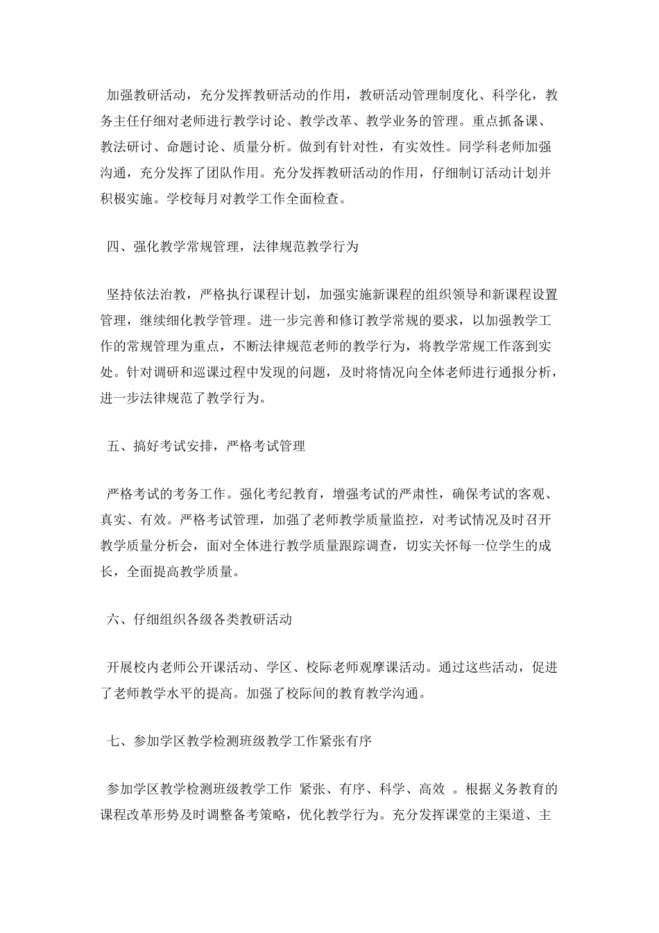 小学学校教研活动总结(一)_第2页