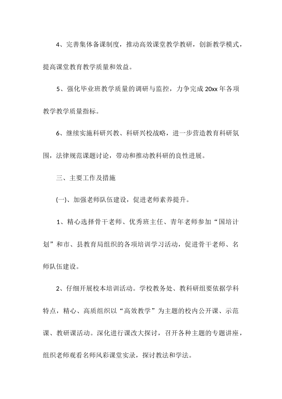 小学学校教学工作计划表格_第2页