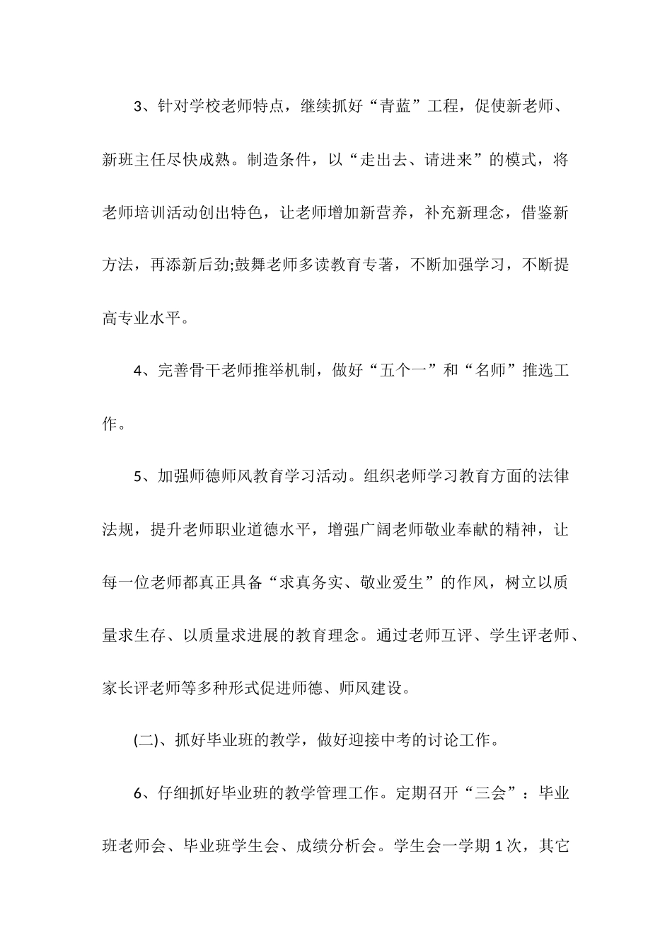 小学学校教学工作计划表格_第3页