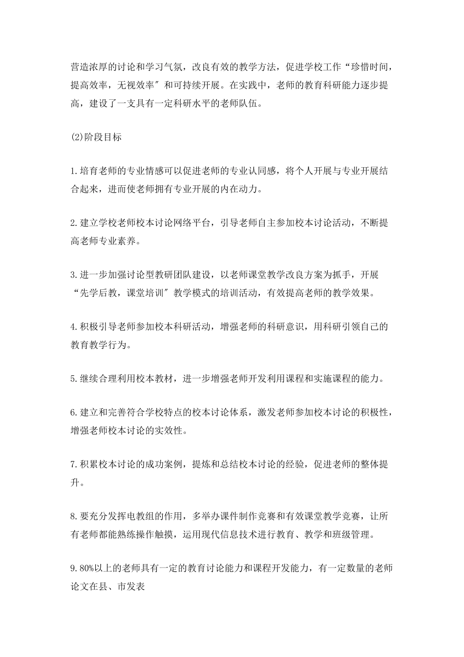 小学学校校本研修计划_第2页