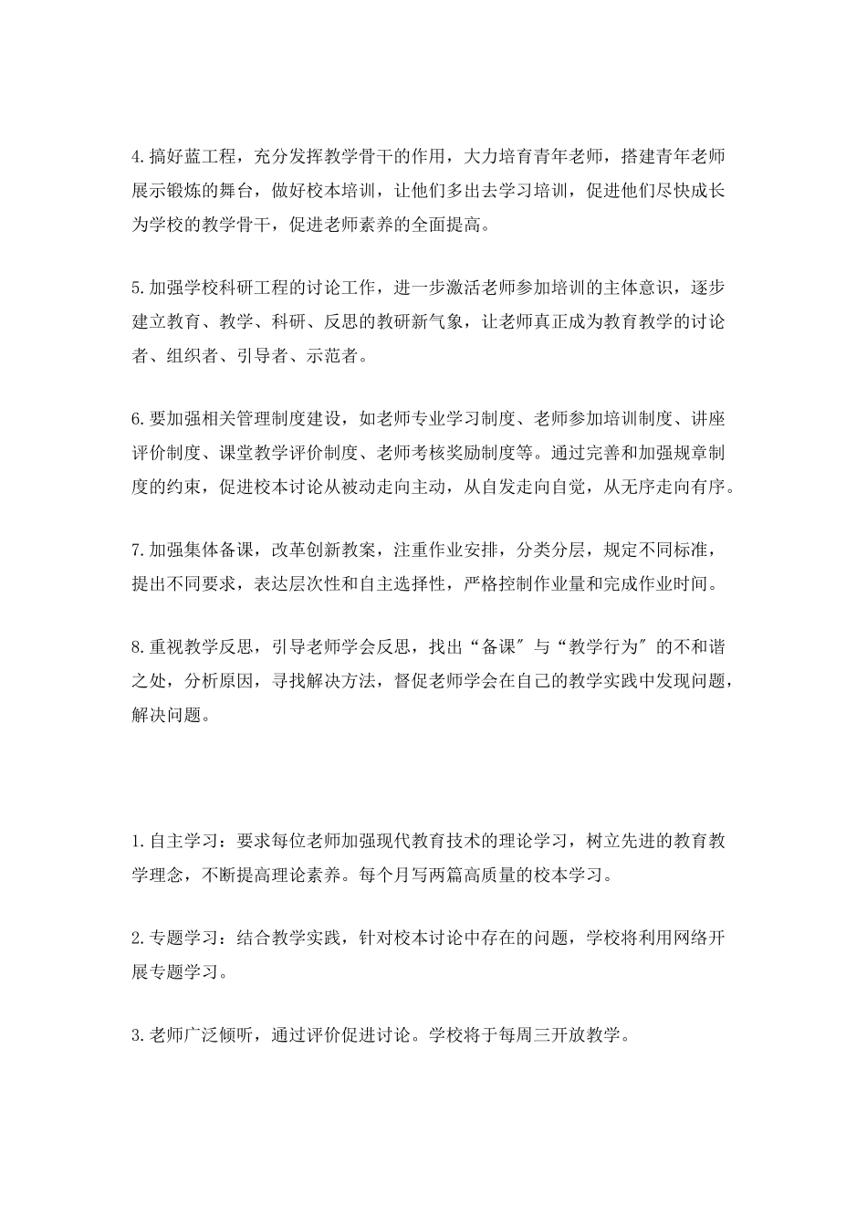小学学校校本研修计划_第3页