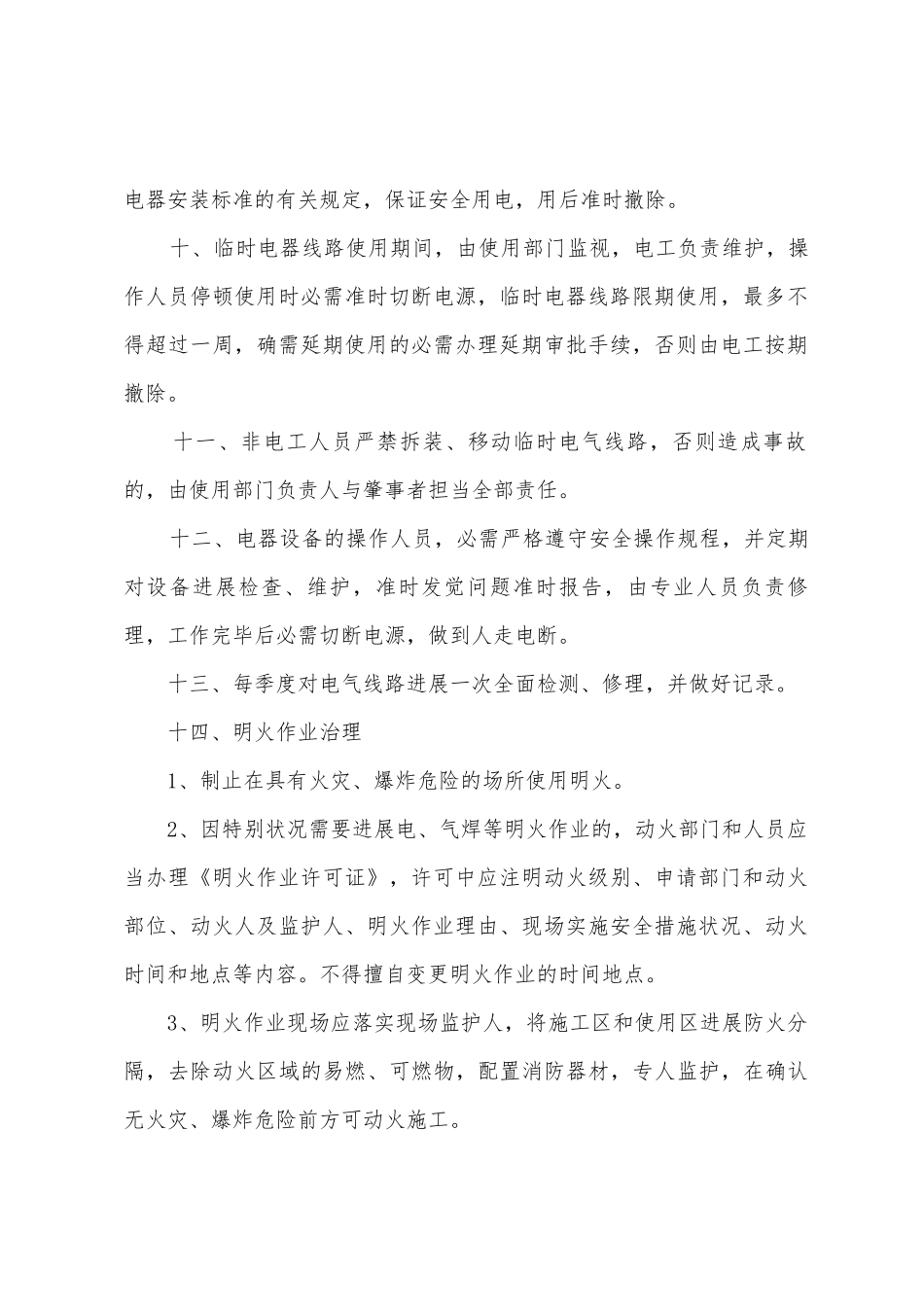 小学学校用电管理制度_第2页