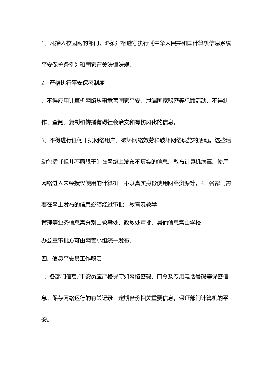 小学学校管理制度汇编之校园网管理与使用意见_第2页