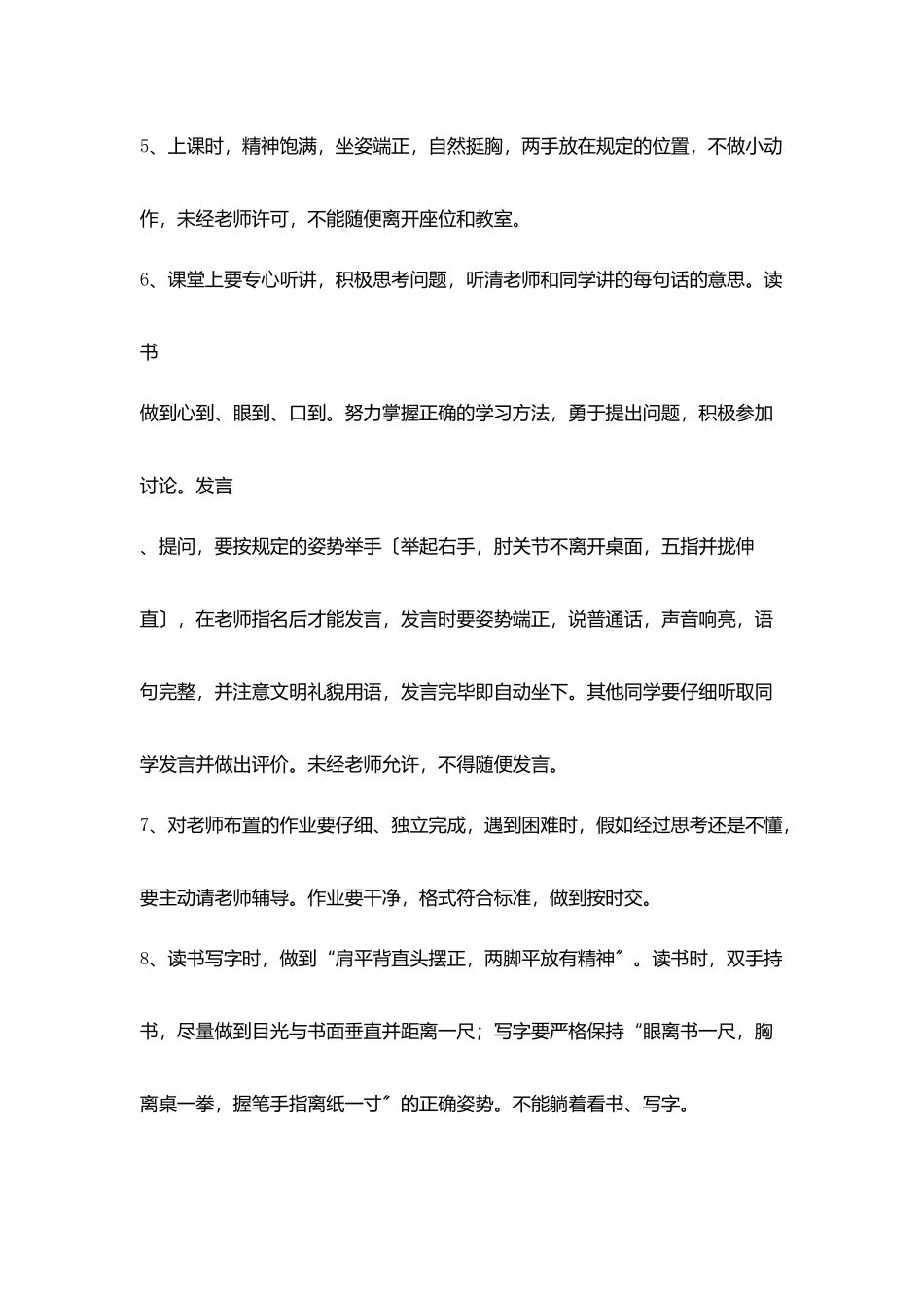 小学学校管理制度汇编之学生课堂常规_第2页