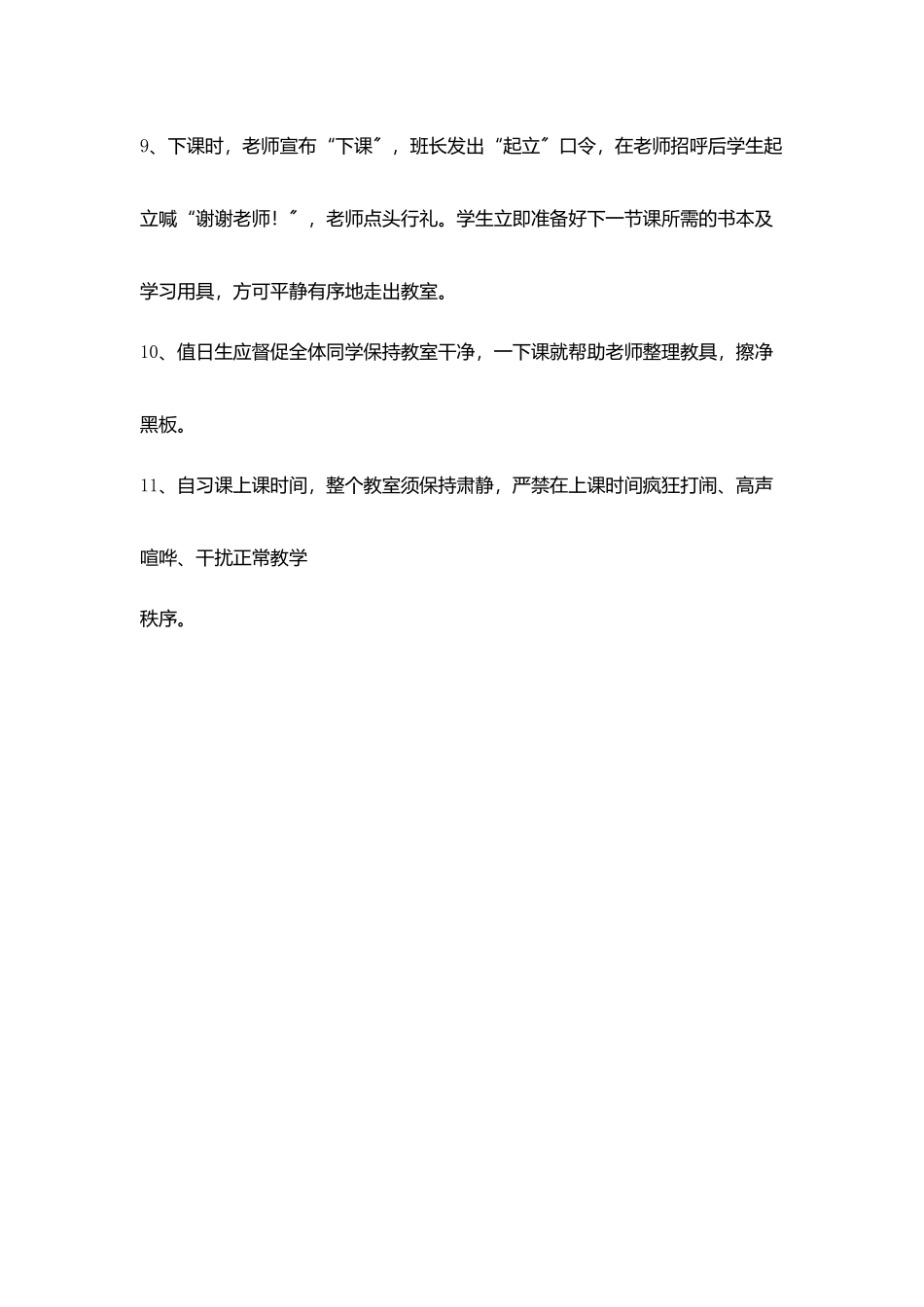 小学学校管理制度汇编之学生课堂常规_第3页