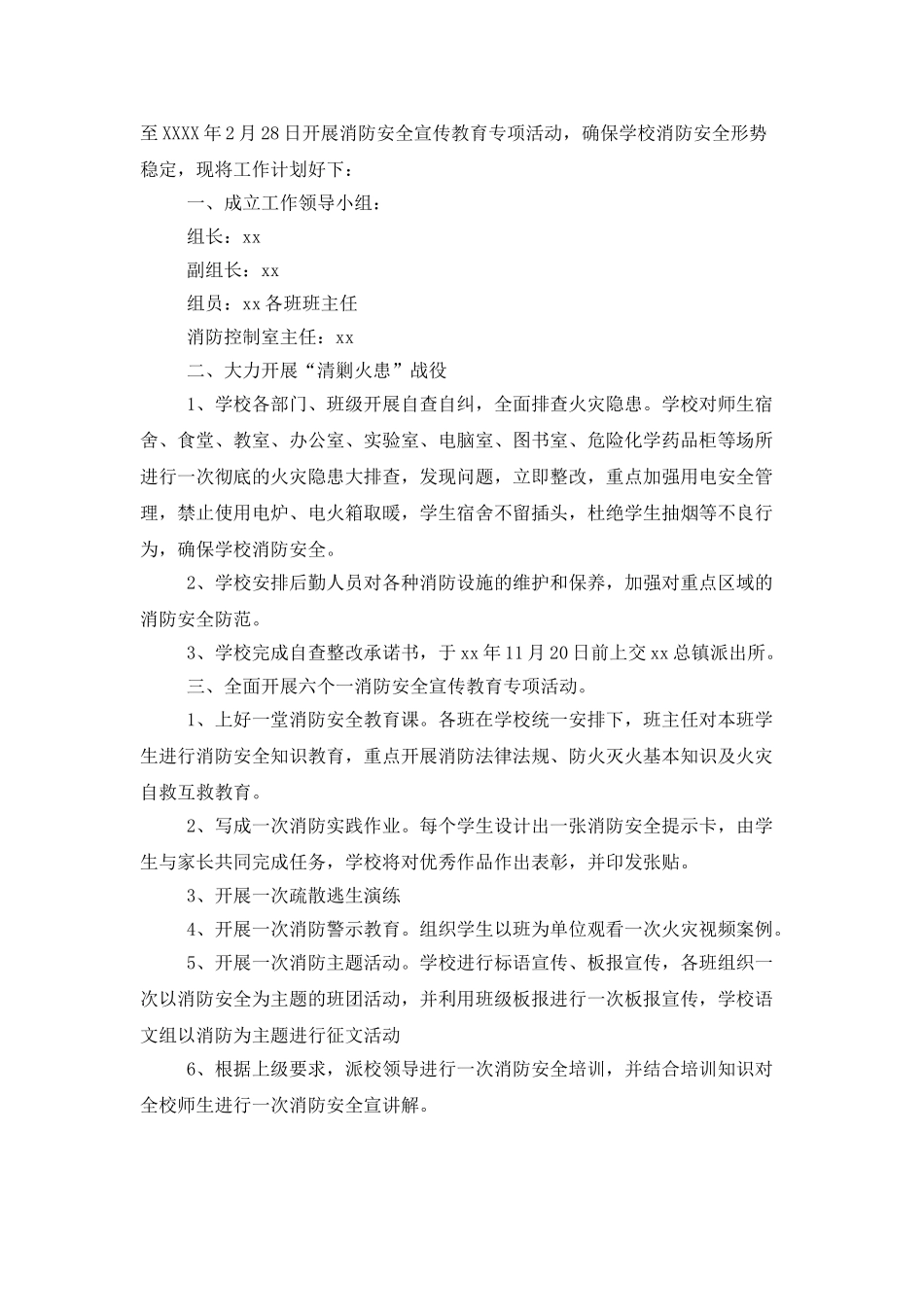 小学学校消防安全工作计划_第3页