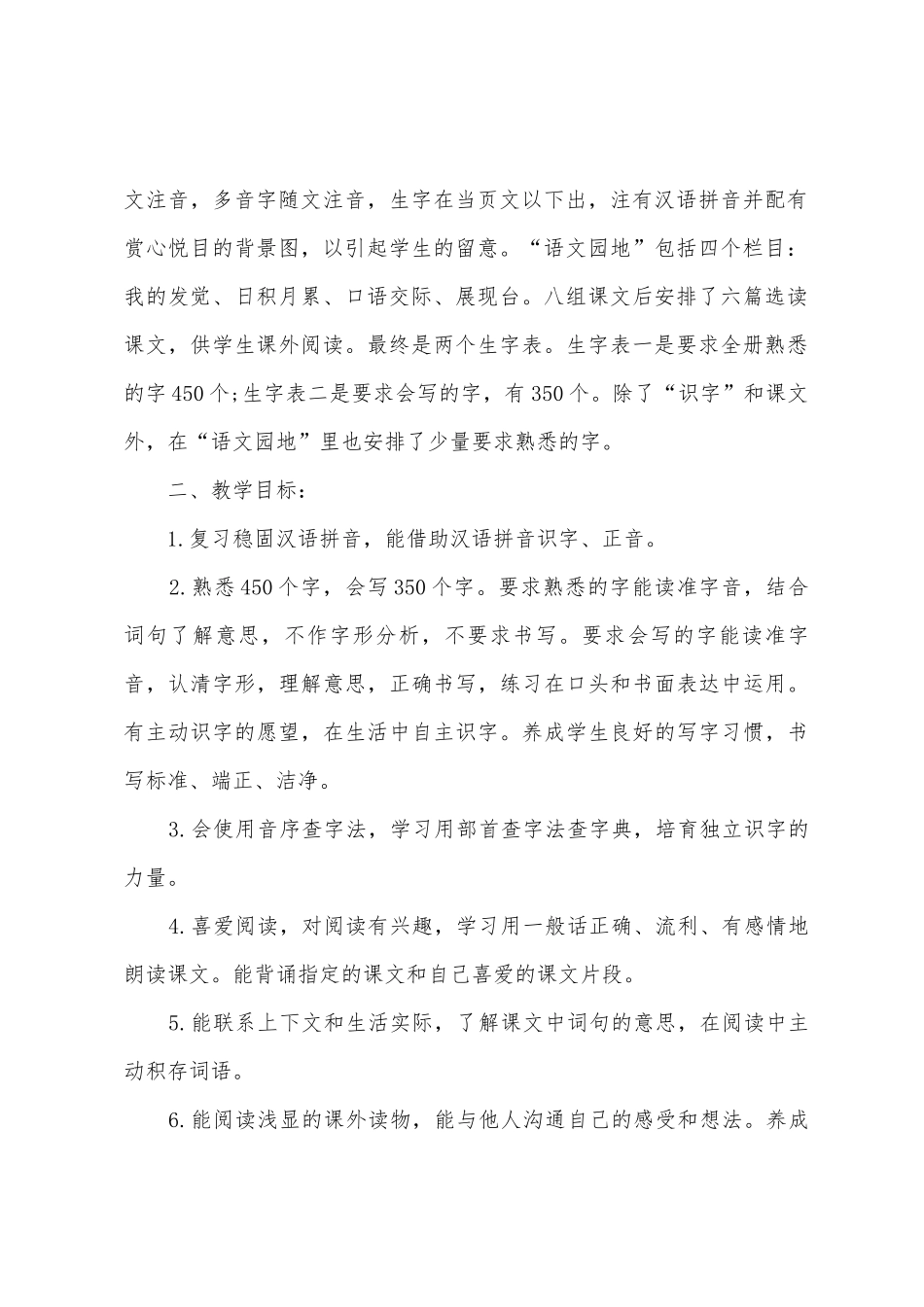 小学学校第一学期教学计划_第2页