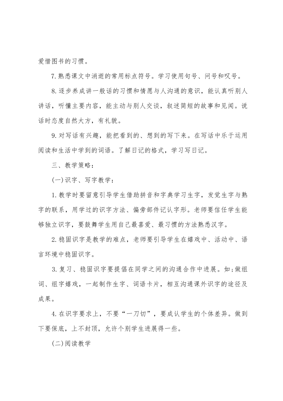 小学学校第一学期教学计划_第3页