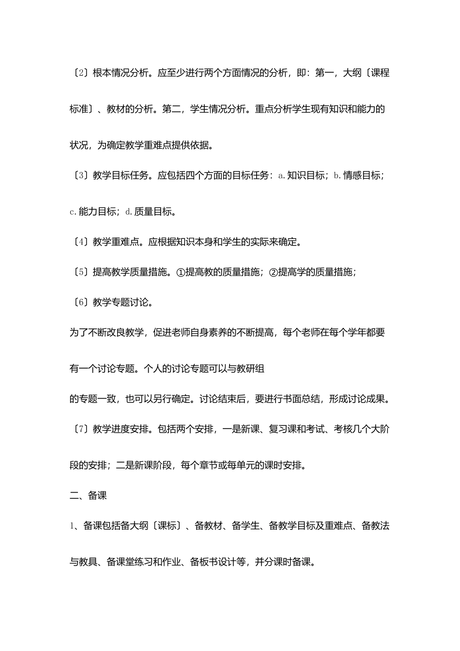 小学学校管理制度汇编之教学常规细则及质量标准_第2页