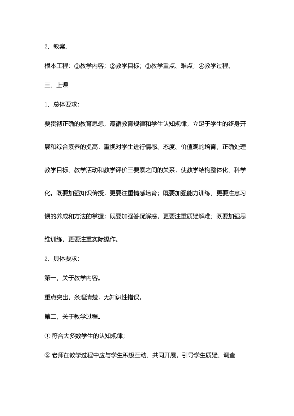 小学学校管理制度汇编之教学常规细则及质量标准_第3页