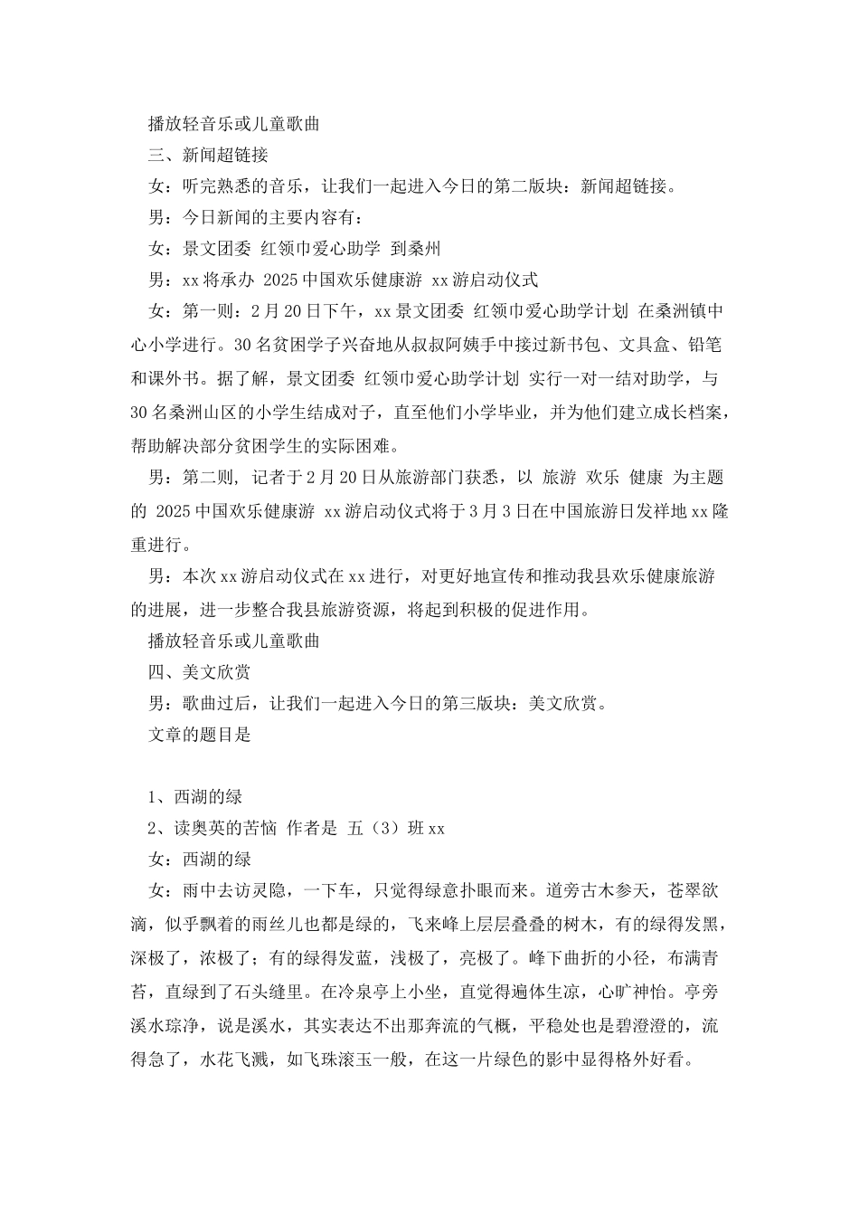 小学学校红领巾广播站广播稿之4_第2页