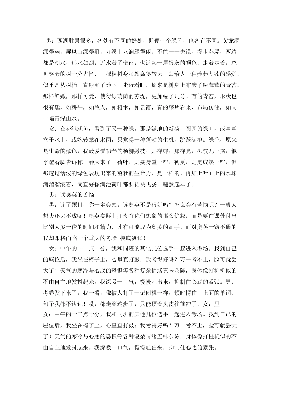 小学学校红领巾广播站广播稿之4_第3页