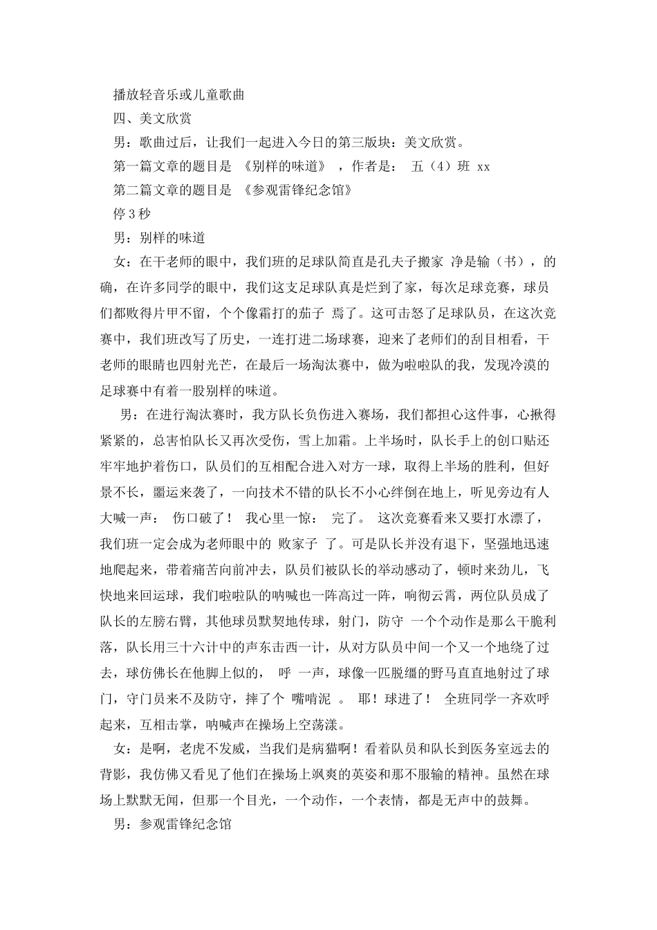 小学学校红领巾广播站广播稿之3_第3页