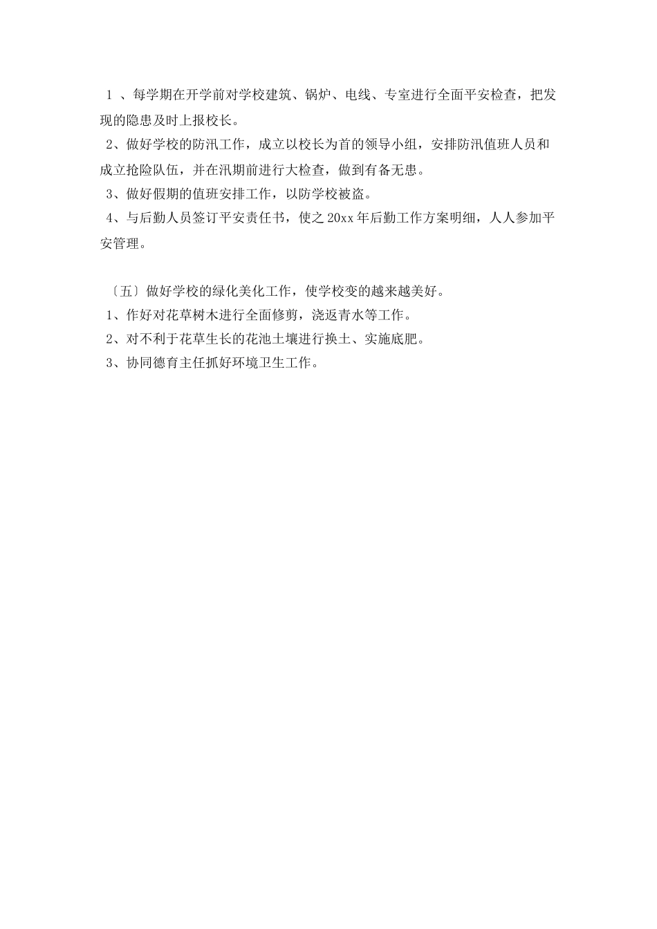 小学学校财务工作计划格式模板_第2页