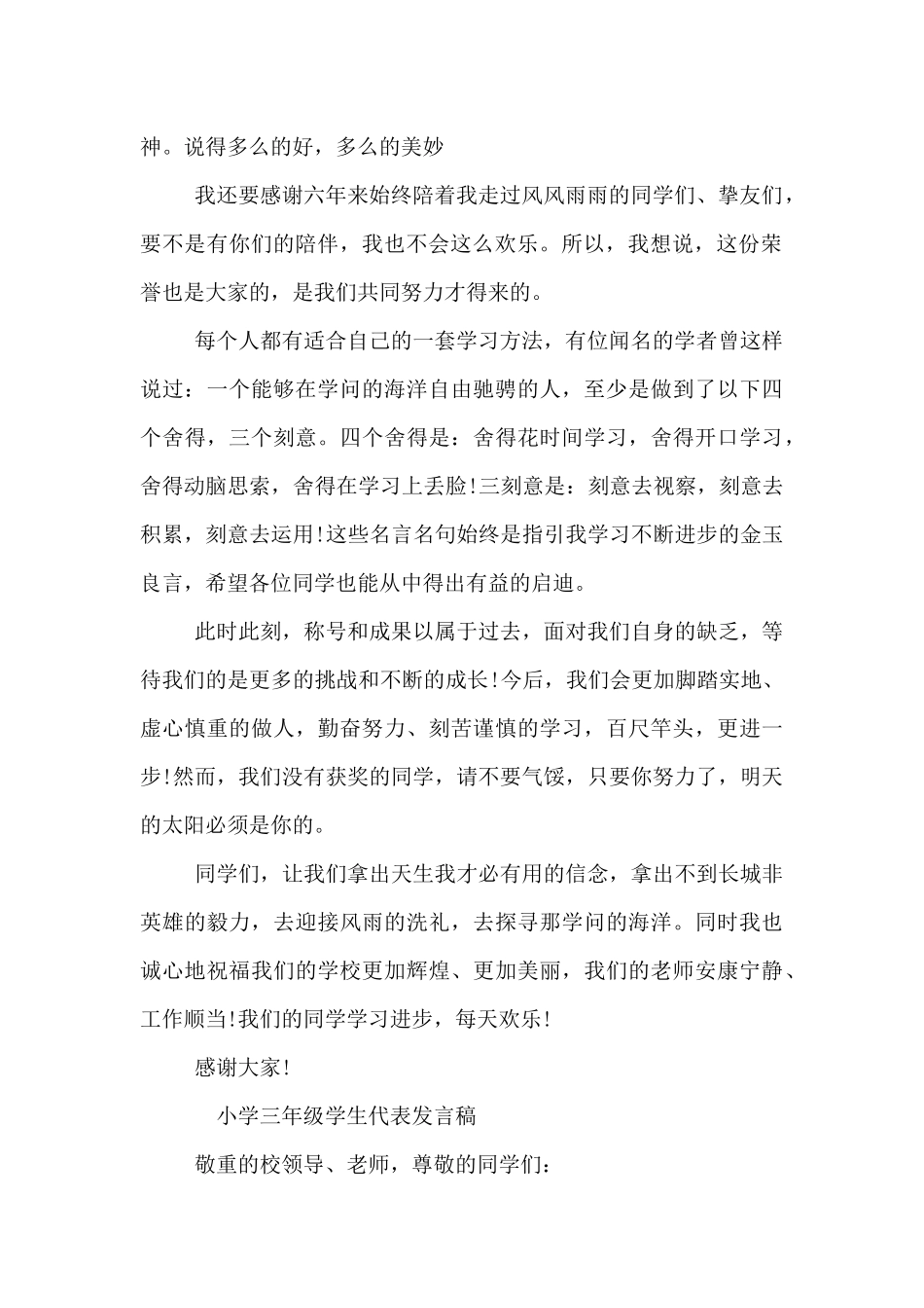 小学学生代表发言稿_第2页