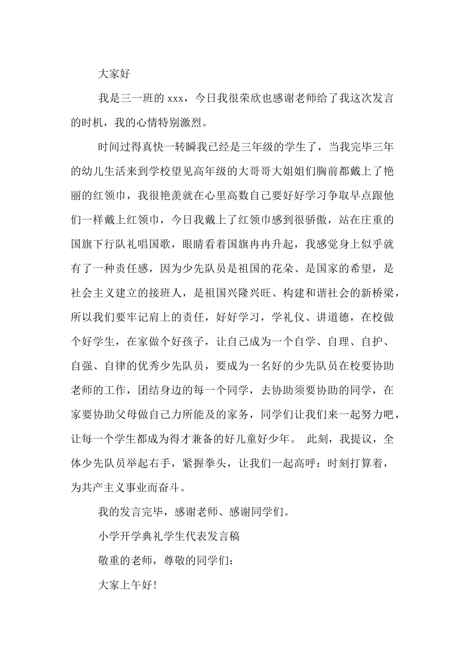 小学学生代表发言稿_第3页