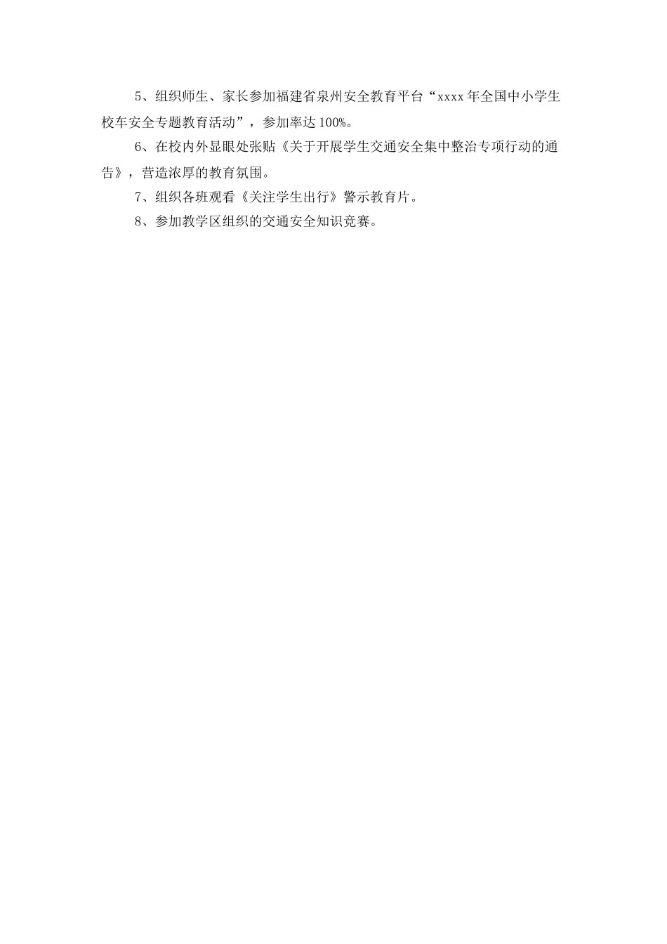 小学学生交通安全工作专项行动教学工作总结_第2页