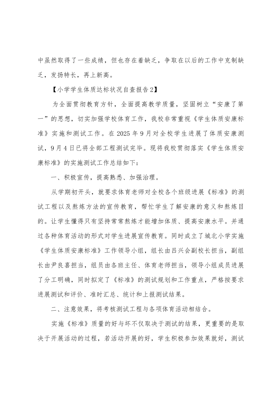 小学学生体质达标情况自查报告_第3页
