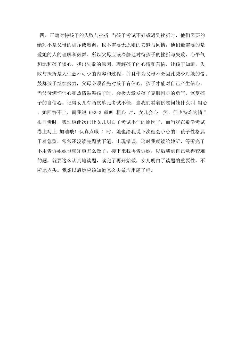 小学学生家长育儿的心得范文_第2页