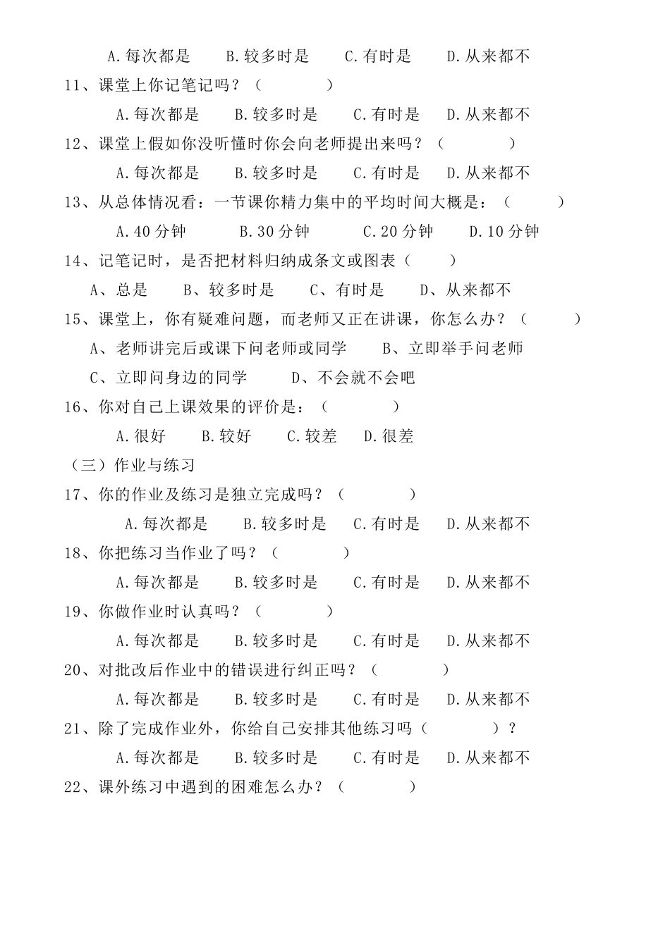 小学学生学习习惯调查表_第2页