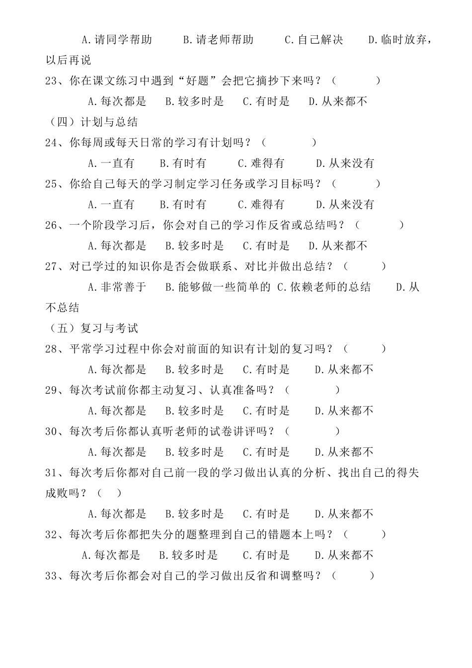 小学学生学习习惯调查表_第3页