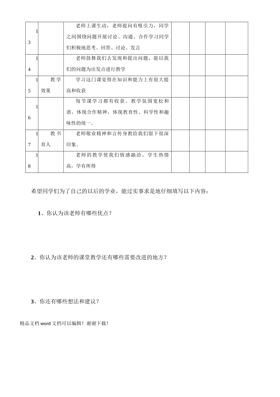 小学学生对教师测评表_第2页