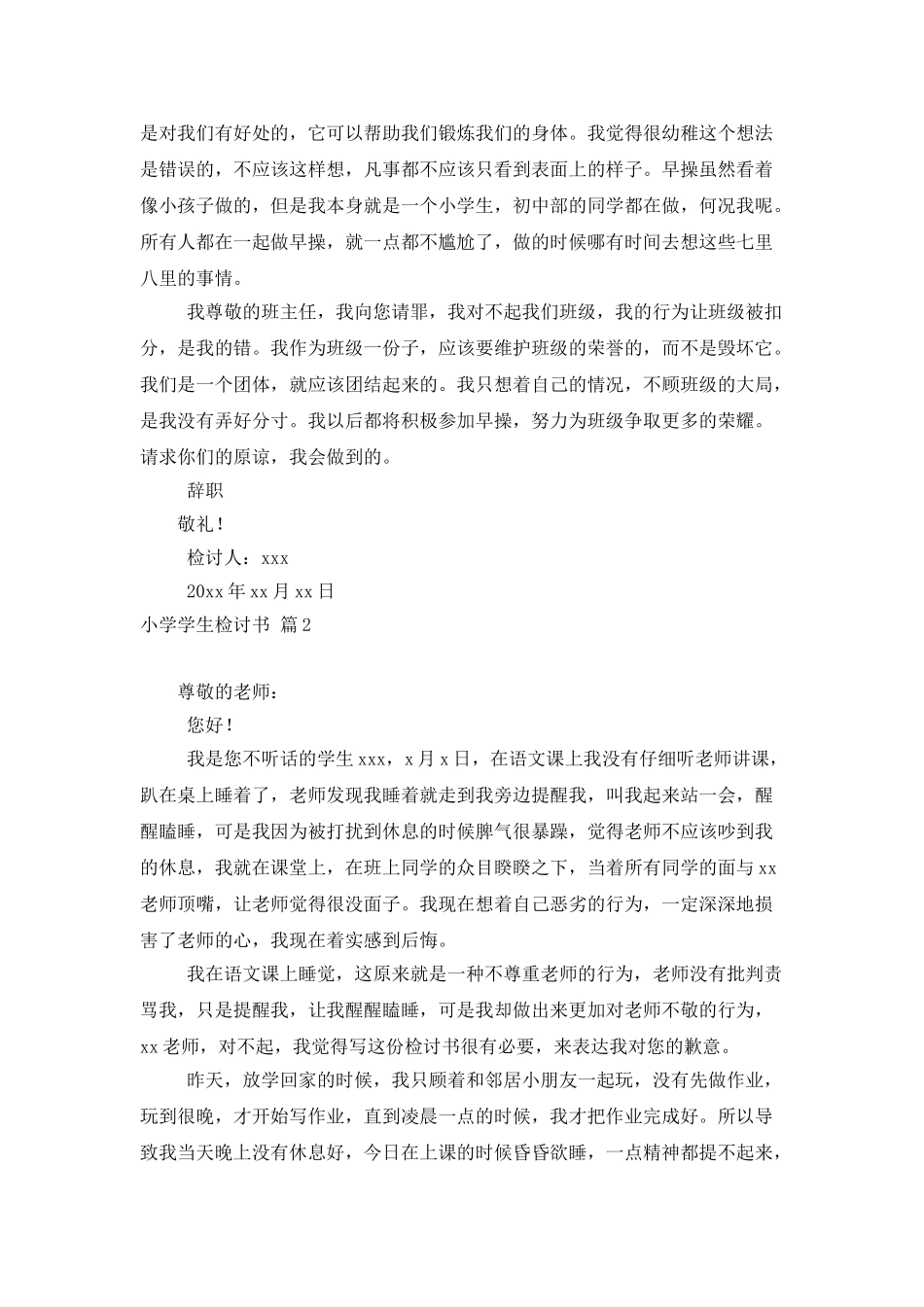 小学学生检讨书模板集合5篇_第2页