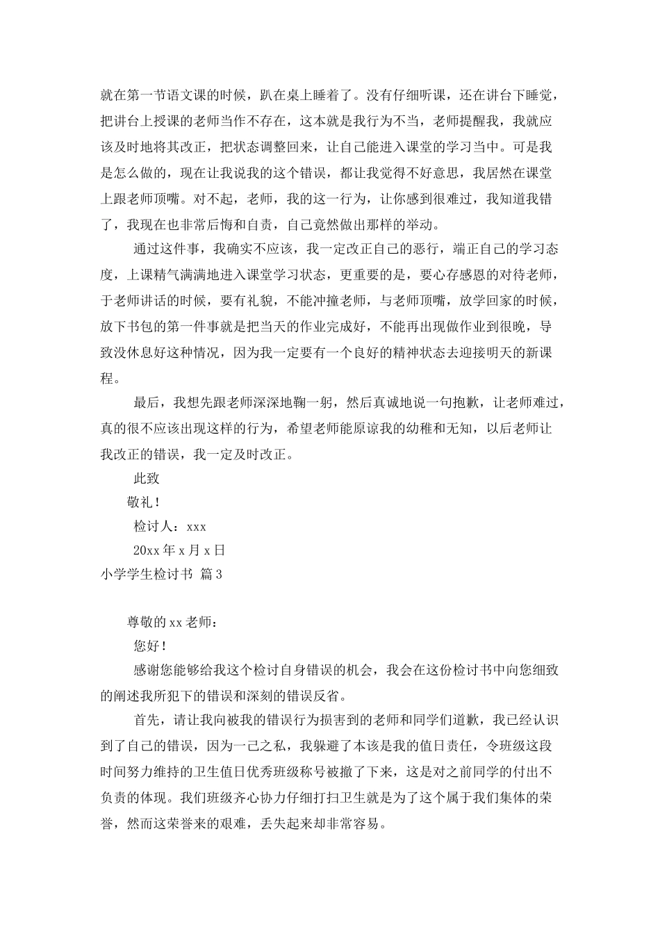 小学学生检讨书模板集合5篇_第3页