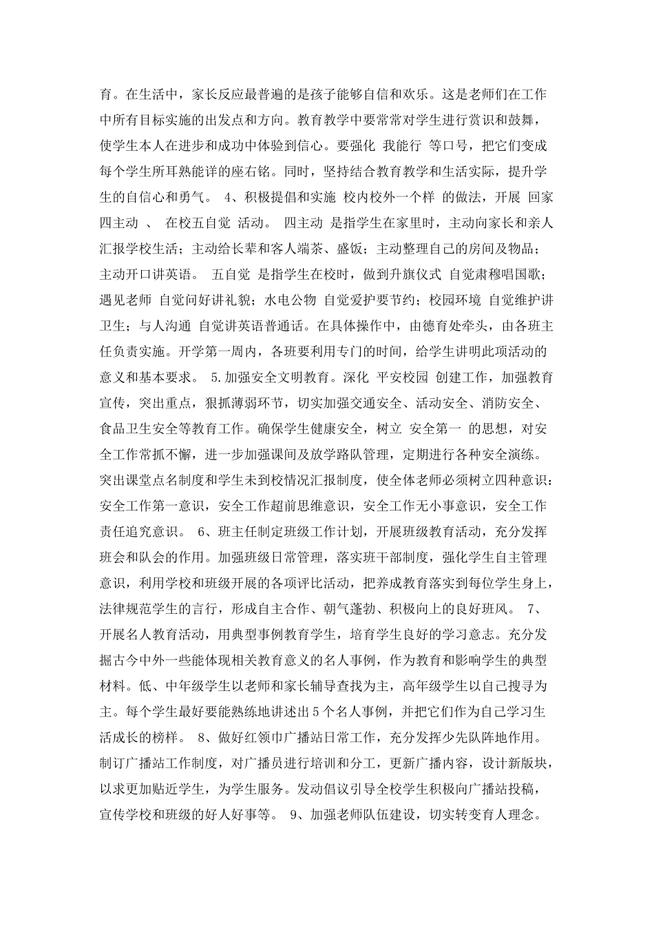 小学学生处工作计划_第2页