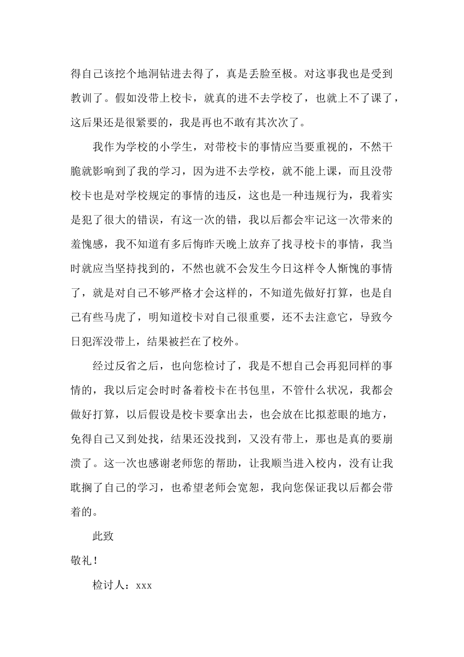 小学学生检讨书模板集锦六篇_第2页