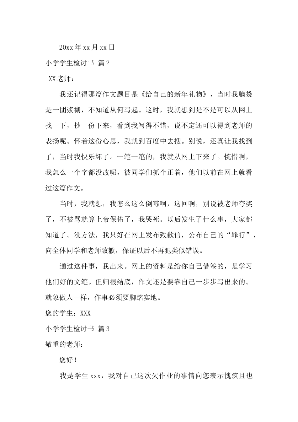 小学学生检讨书模板集锦六篇_第3页