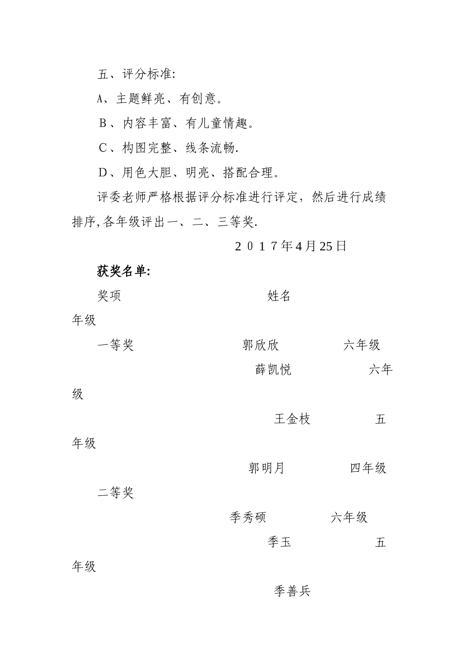 小学学生电脑绘画比赛活动方案_第2页
